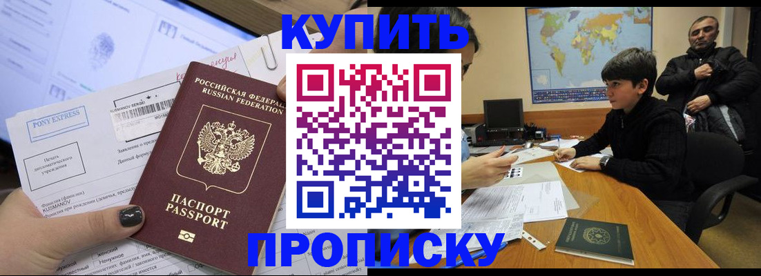 прописка регистрация в Краснокаменске