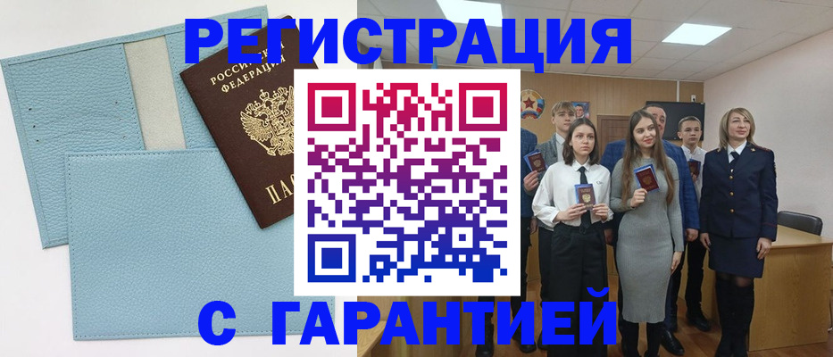 прописка законно в Краснокаменске