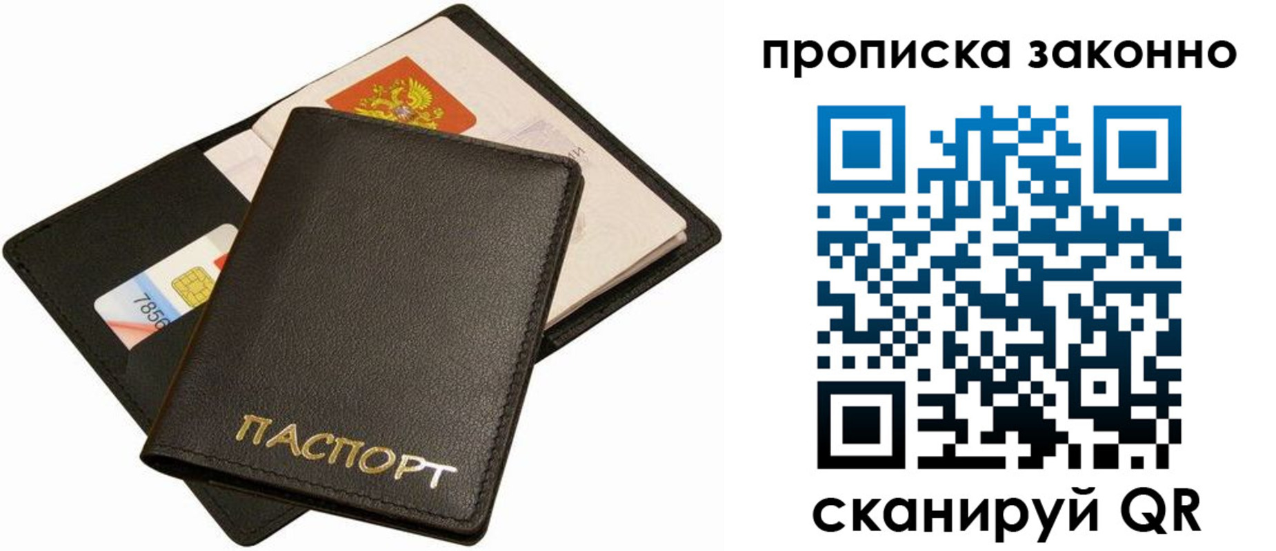 прописка регистрация в Краснокаменске