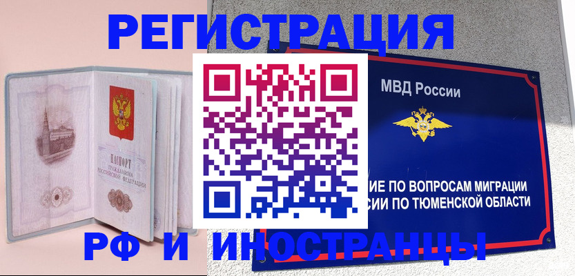 прописка для кредита в Краснокаменске