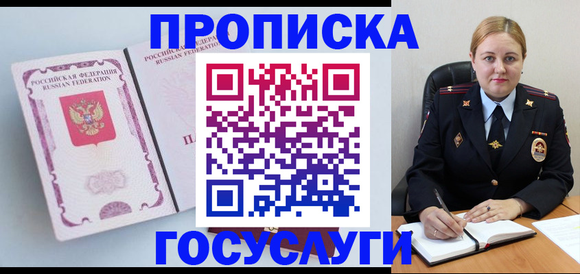 временная регистрация недорого в Краснокаменске