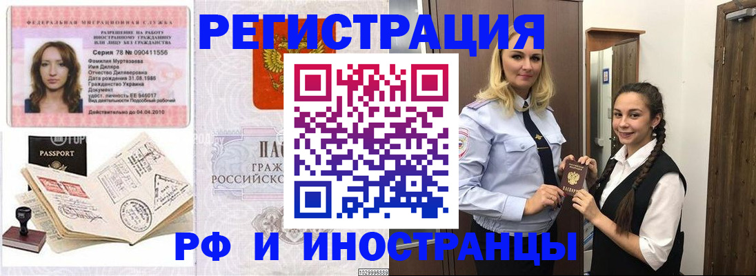 временная регистрация надежно в Краснокаменске
