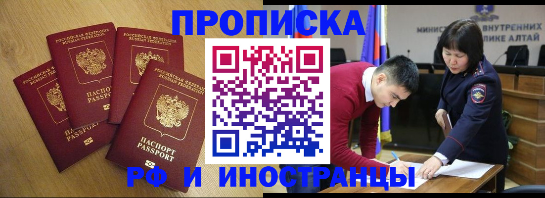 где прописаться в Краснокаменске