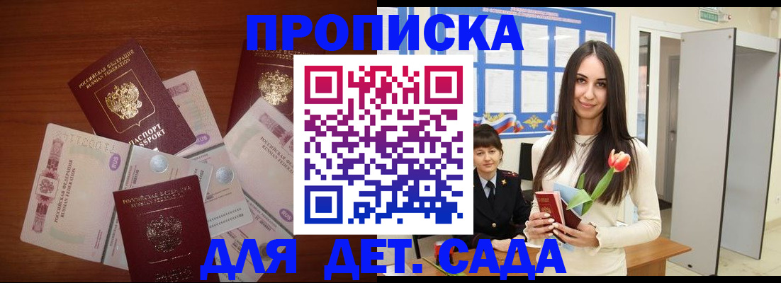 прописка для военкомата в Краснокаменске